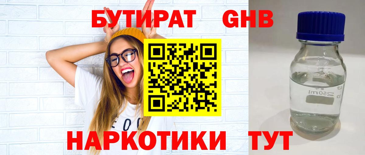 БУТИРАТ  Вход с VPN  Балашиха  БУТИРАТ жидкий экстази 