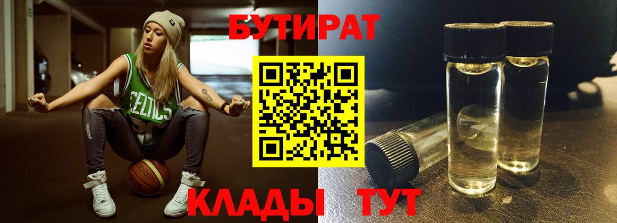 Бутират буратино Балашиха