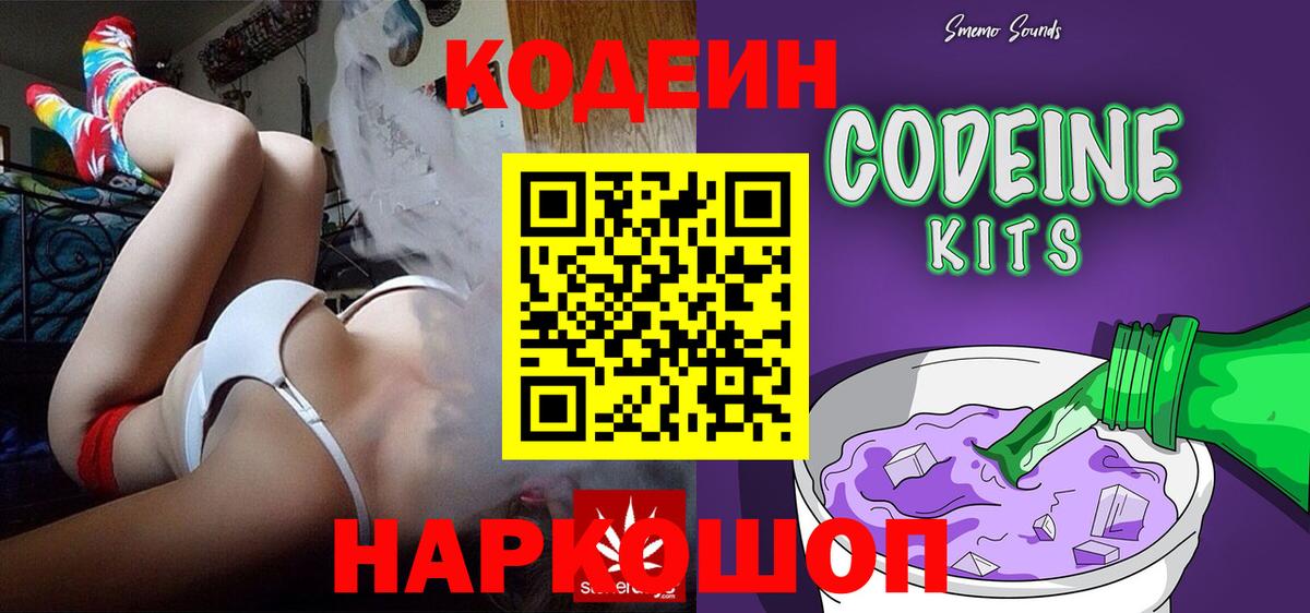 Codein Purple Drank  Балашиха  Кодеиновый сироп Lean напиток Lean (лин) 