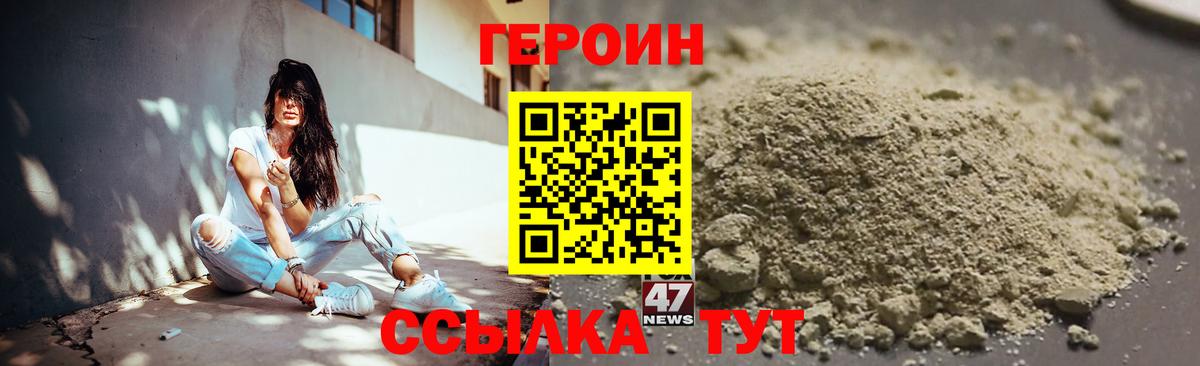 ГЕРОИН хмурый Балашиха