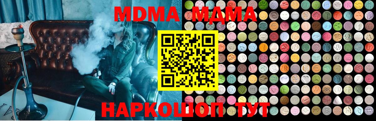 МДМА  Вход с VPN  Балашиха  МДМА Molly  MDMA crystal 