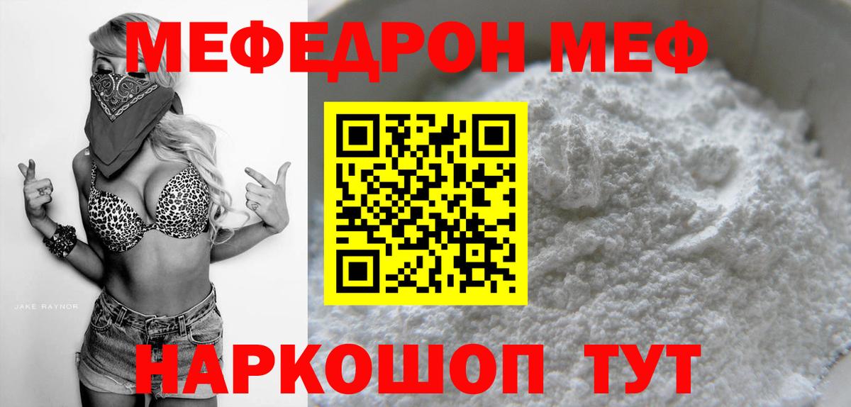Меф мяу мяу мука Балашиха