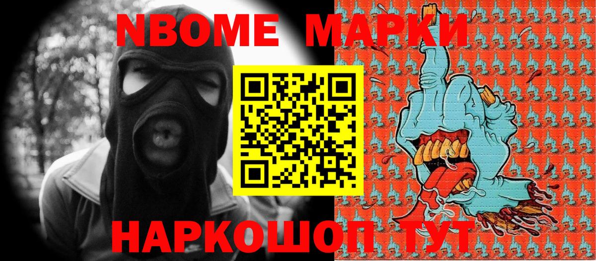 Балашиха  Марки 25I-NBOMe  Вход с VPN  Марки NBOMe 1500мкг 