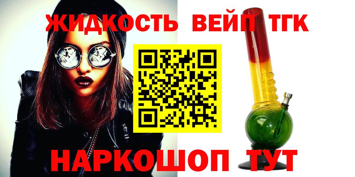 ТГК вейп с тгк Балашиха